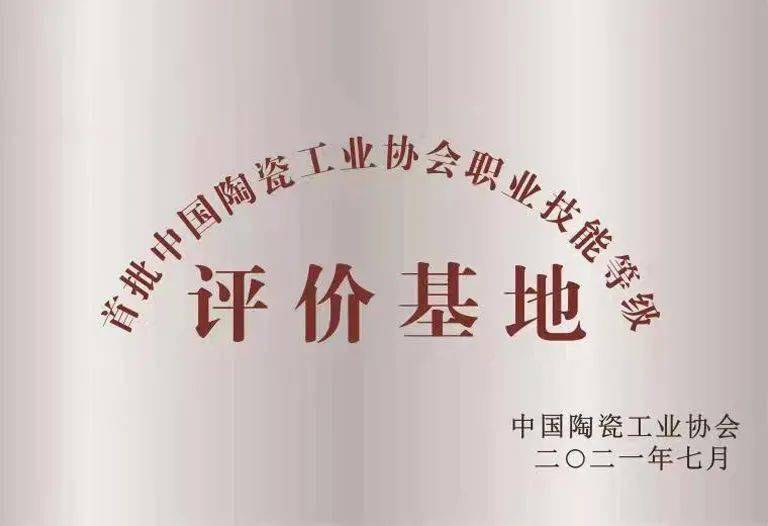 关于开展2022年宜兴市陶瓷行业职业能力等级评价工作的通知