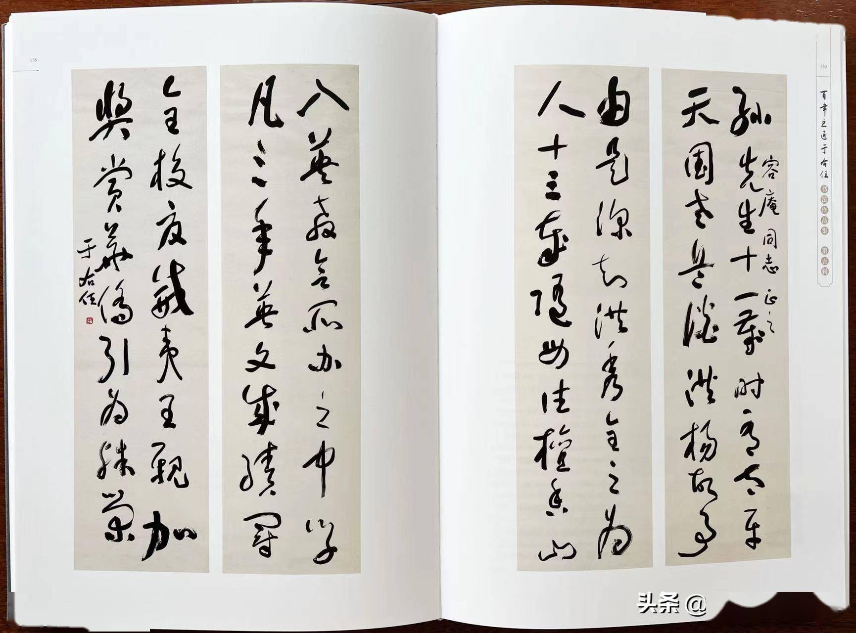 二月花朝 好书钜献丨《百年巨匠于右任书法作品集》第五辑正式发行