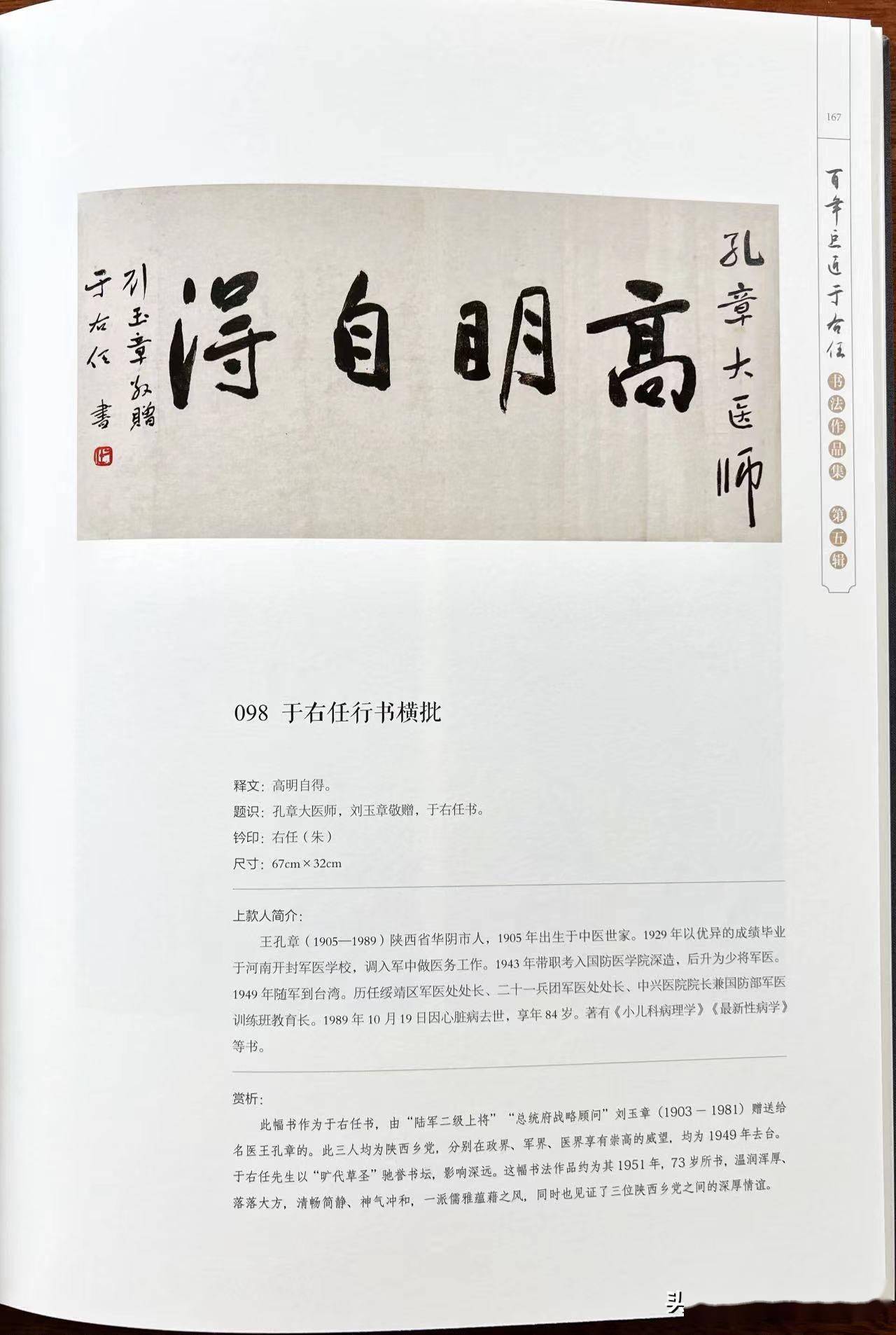 二月花朝 好书钜献丨《百年巨匠于右任书法作品集》第五辑正式发行