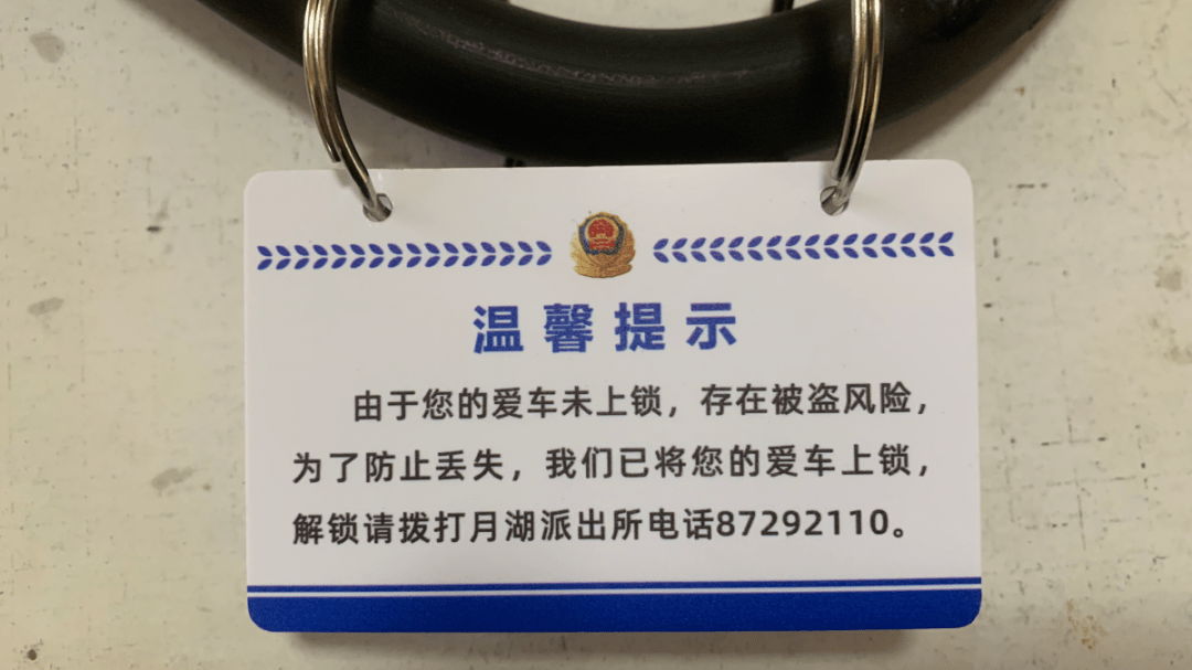 车锁上挂着派出所的温馨提示短短一月,这个小小"平安锁"初现成效