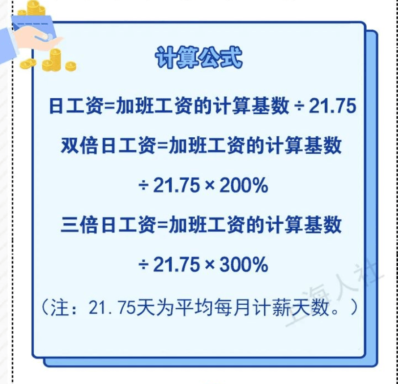 加班和值班有何区别 法定节假日加班费怎么算 你需要了解这些 工资 顾佳丽 计算公式