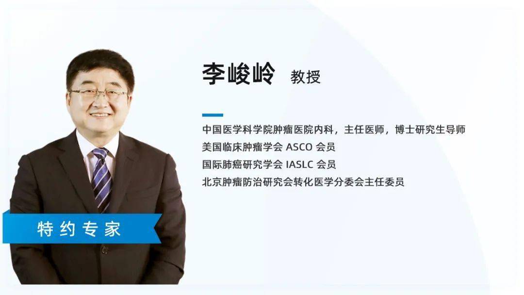 中国医学科学院肿瘤医院李峻岭教授针对以上问题分享了自己的真知灼见