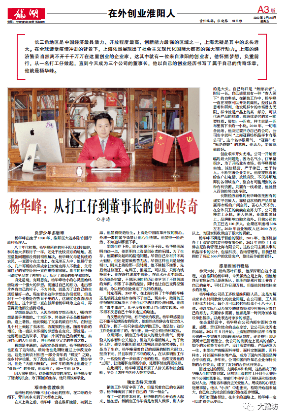 龙湖专题报道创业淮阳人杨华峰从打工仔到董事长的创业传奇