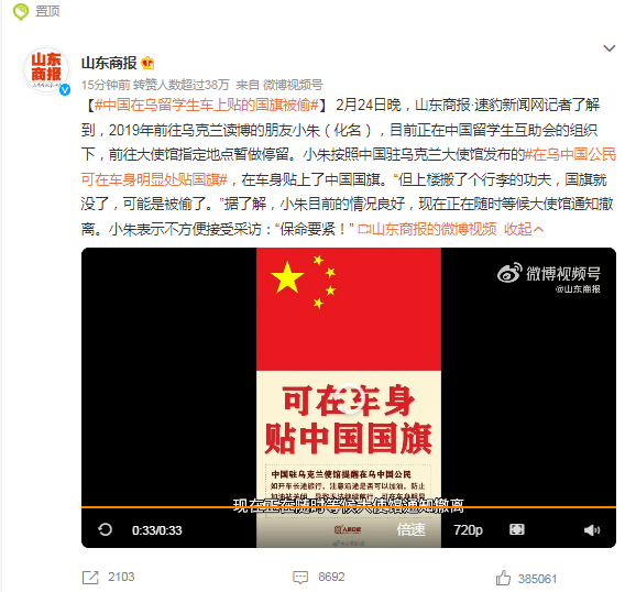 中国在乌留学生 在车身上贴了中国国旗 上楼搬了个行李的功夫 国旗就没了 在乌中国留学生车上贴的国旗被偷 小朱 公民