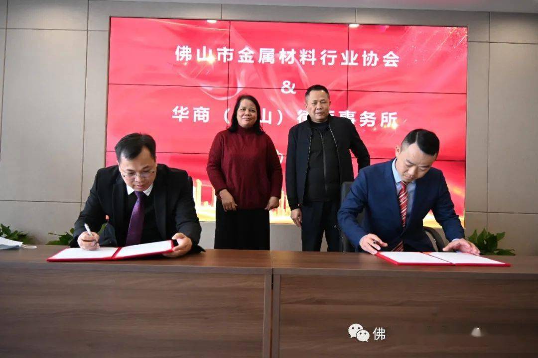 助力便利化清偿债务！华商(佛山)律师事务所主任吴小辉律师到访佛山市金属材料行业协会