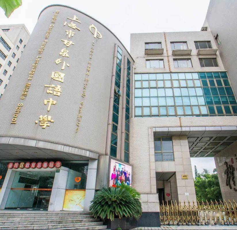 留学甘泉圆梦未来上海市甘泉外国语中学外国学生部2022年度招生简章