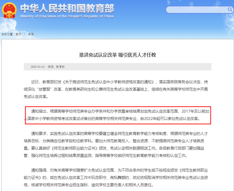 2017年及以前加入國家中小學教師資格考試改革試點省份的高等學校相關