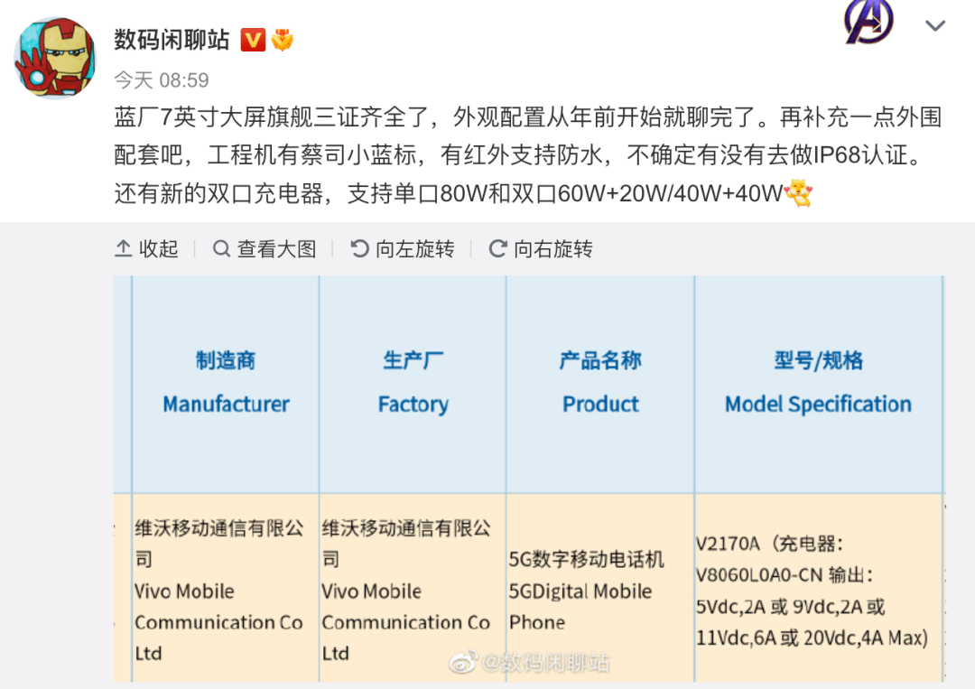 蓝厂|【新机】NEX？蓝厂7英寸大屏旗舰获认证 蔡司/防水/80W充电？