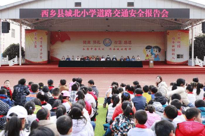 汉中市西乡县城北小学举行春季开学典礼及讲座