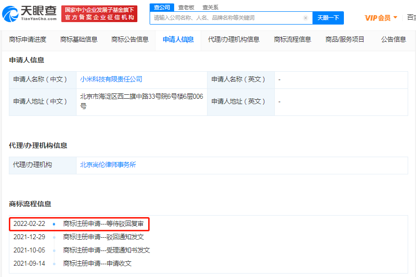 服务|小米申请“神仙秒充”“REDMI 神仙秒充”商标被驳回