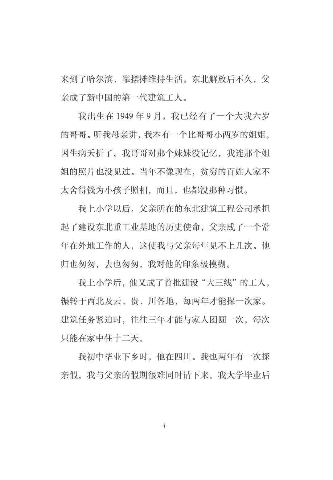 我那些成长的烦恼热播剧人世间人物原型梁晓声最新自传体小说