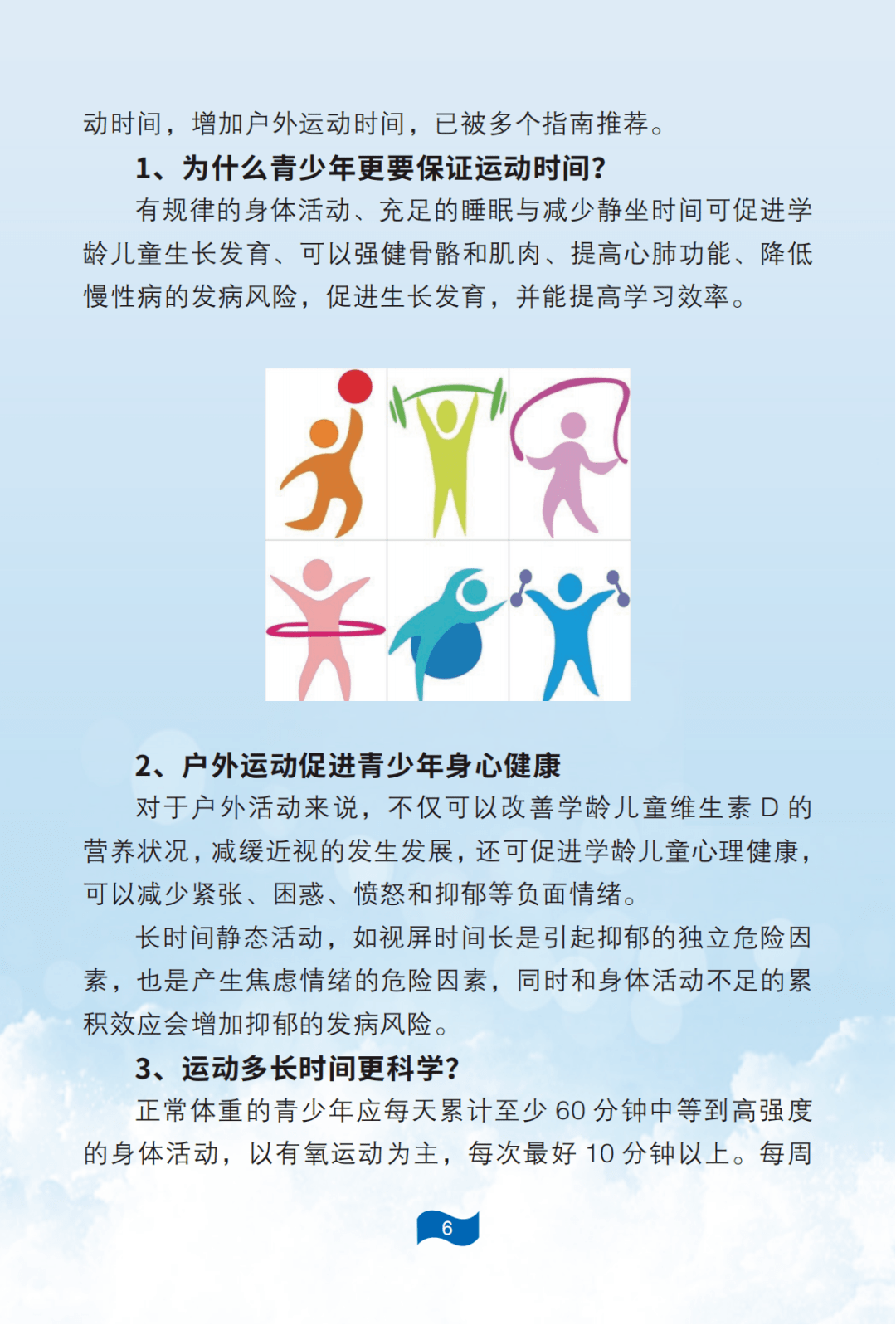 健康快乐开学季——《青少年健康体重知识手册》(第一部分)_沈阳