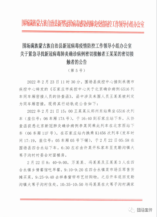 承德两地发布寻找密接者密切接触人员的公告