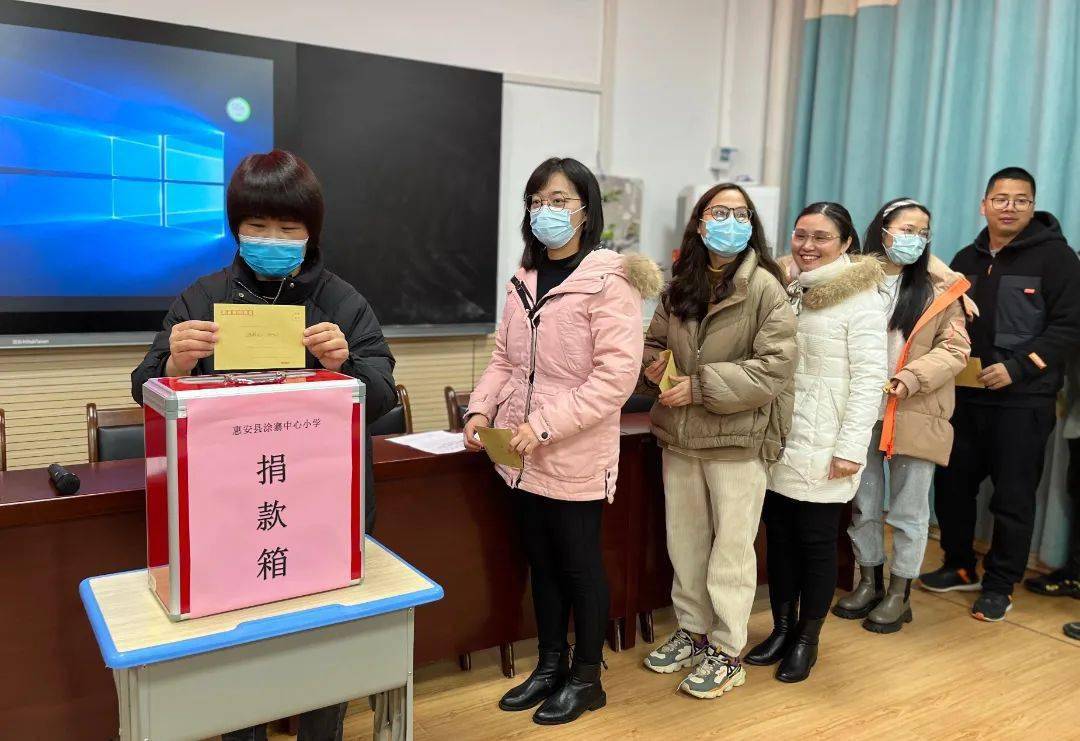 惠安这所小学"惠聚爱心 助力教育"一日捐活动_涂寨_内容_全赖广育