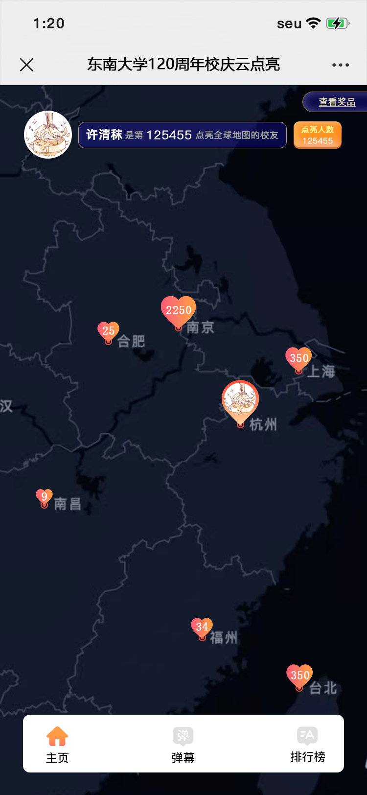 全球校友点亮世界地图共迎东大120周年校庆