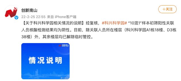 深圳南山区科兴科学园10混1样本初筛阳性关联人员核酸检测结果均为