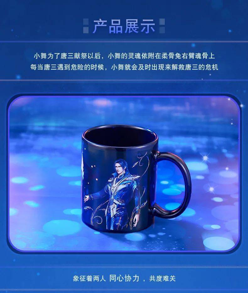 大陆|幸运石动漫 × 斗罗大陆动画｜三舞同心变色马克杯 甜蜜上市~