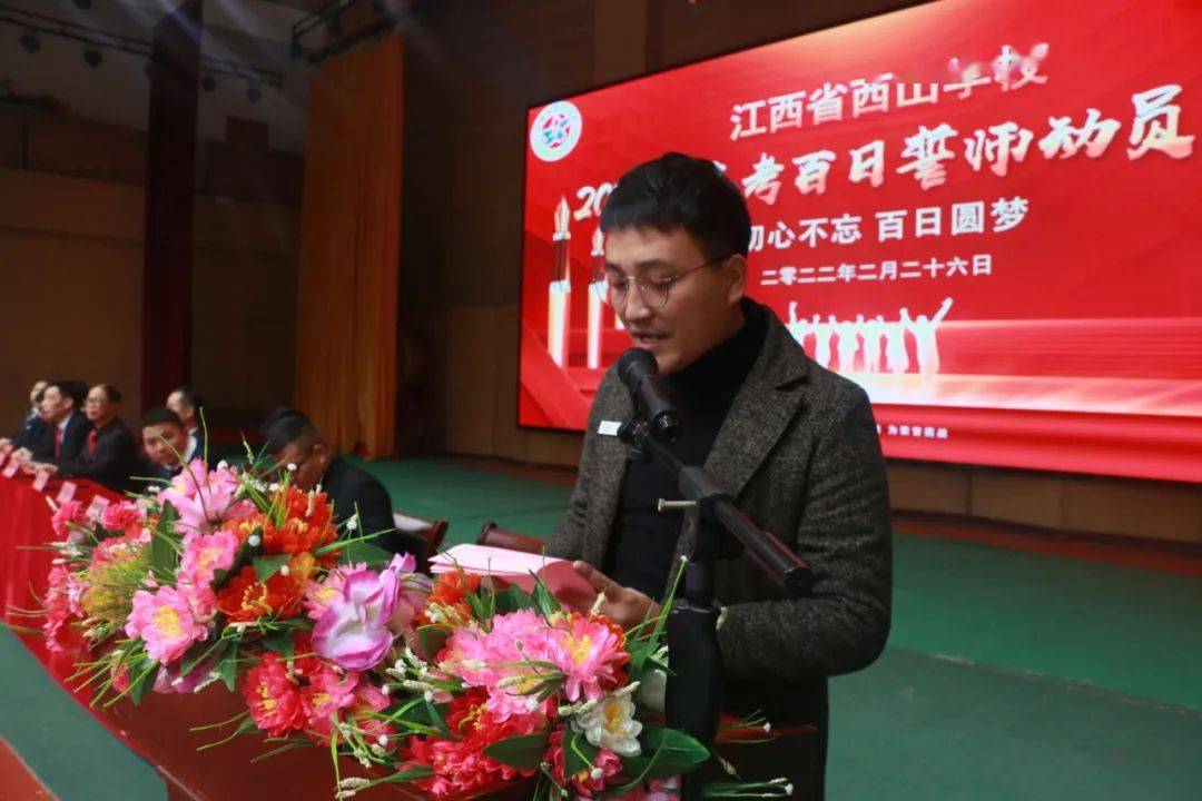 初心不忘百日圆梦丨江西省西山学校2022届高考百日誓师动员大会隆重