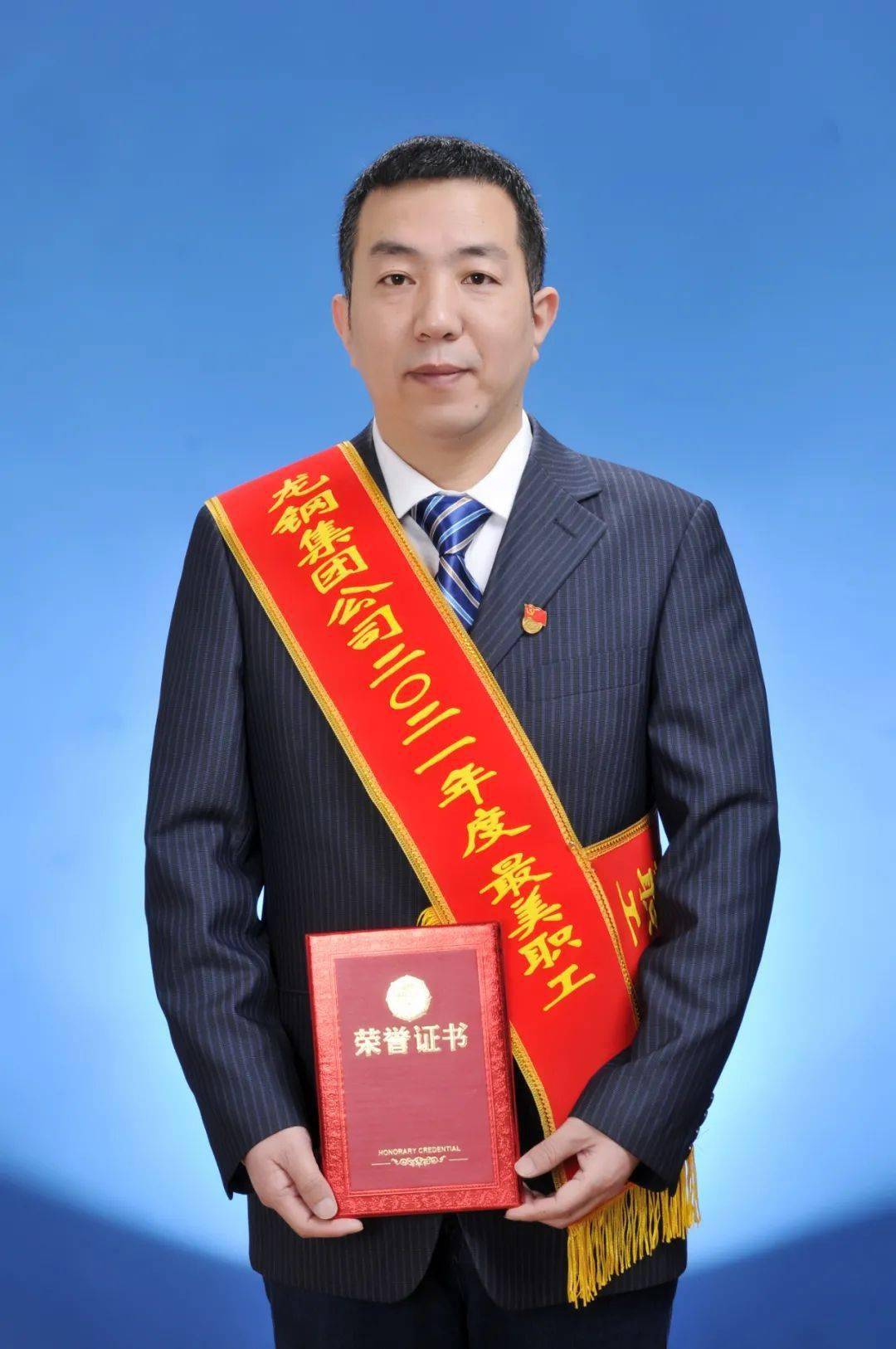 星耀钢城龙钢集团最美职工事迹⑤诚实守信任丹江