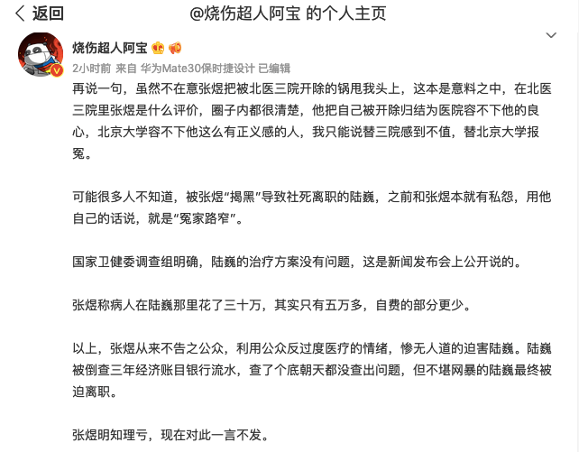 北医三院开除张煜