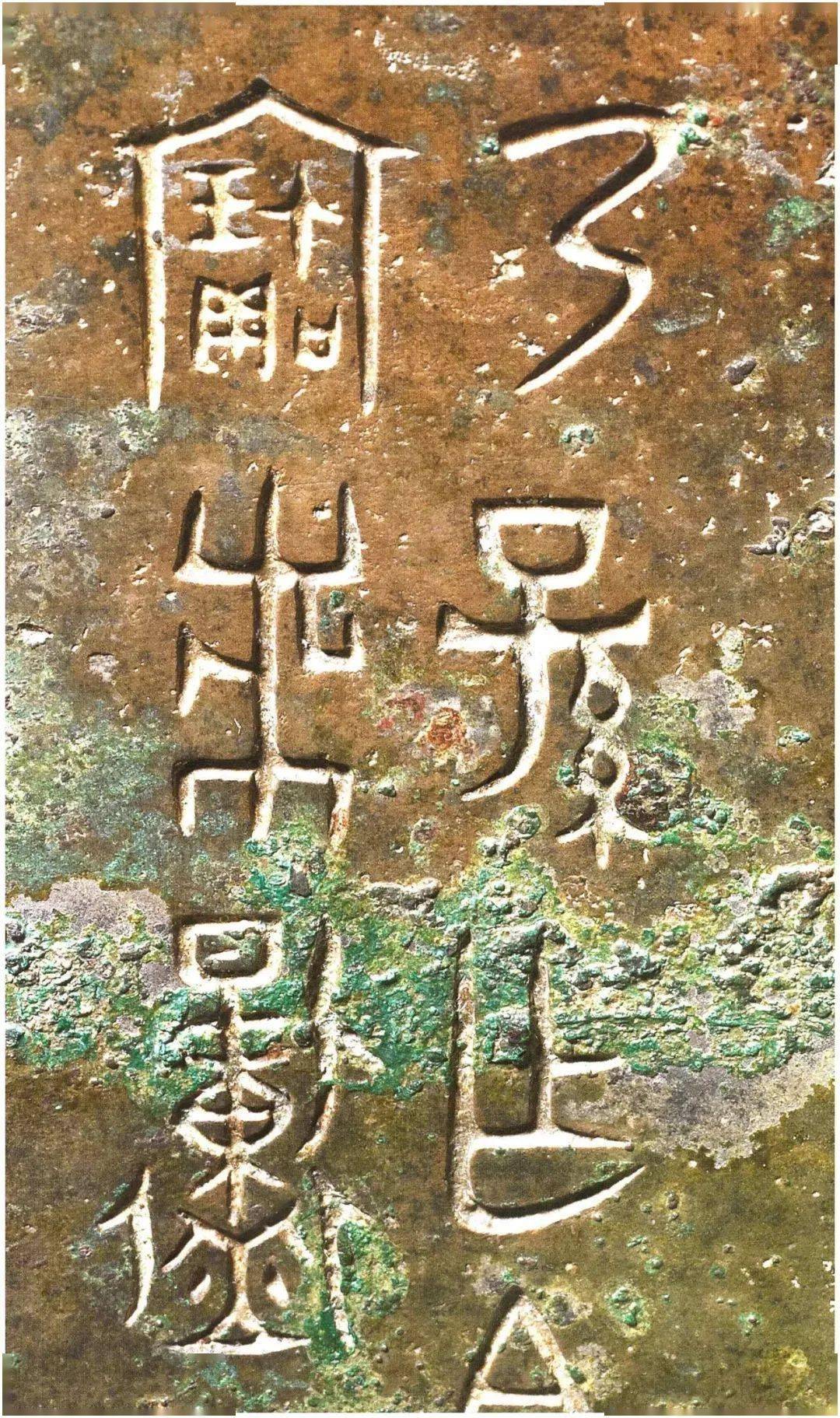 67台北博物院青铜金文_郭关_汉字_古琴