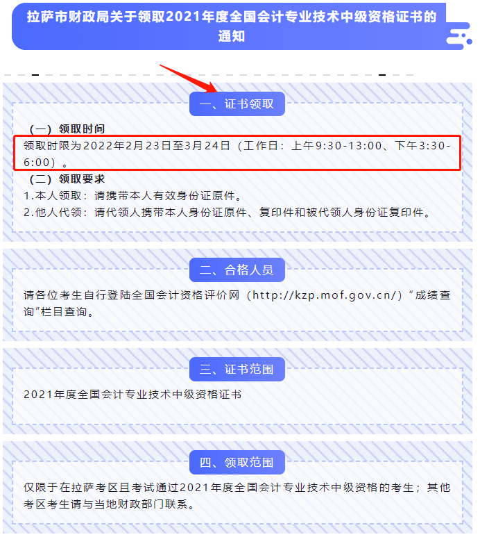 最新消息2021年中級會計證書即將到手