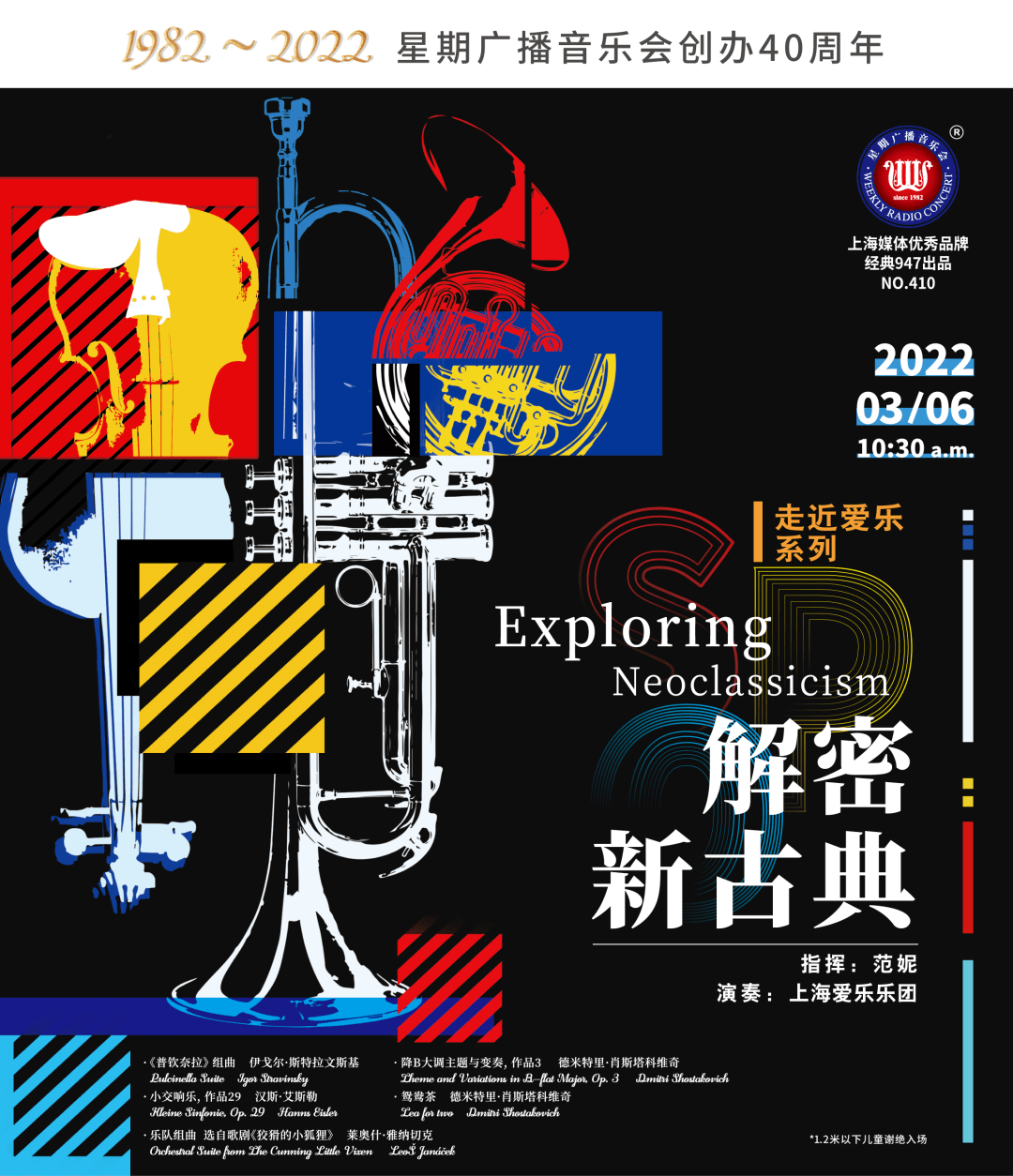 《文艺热搜榜》:青年指挥家范妮解密新古典,圆号演奏家曾韵携手爱乐踏上俄罗斯之旅_上海_广播_黄蒙
