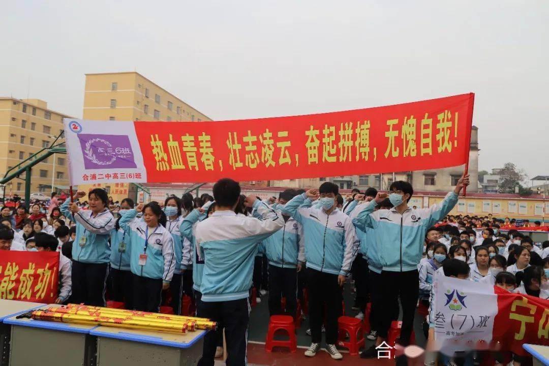 加油合浦二中举行2022届高考冲刺誓师大会