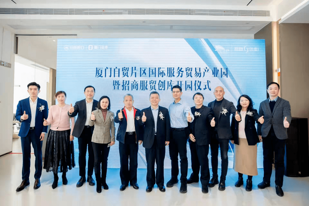 产业园正式开园!招商创库开放!一批优质企业入驻!_服务_贸易_厦门