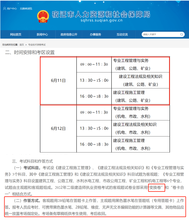 江蘇二建3月1日開始報名有重大變動