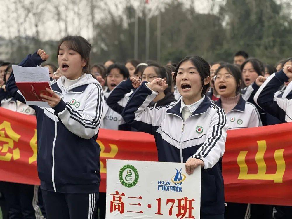 眉山中学高考百日誓师一起向未来眉山市天府新区保罗外国语学集体宣誓