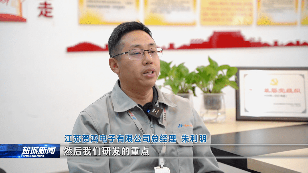 朱利明又带领一批科技人才团队,创办了耀鸿电子,在东台新上精密覆铜