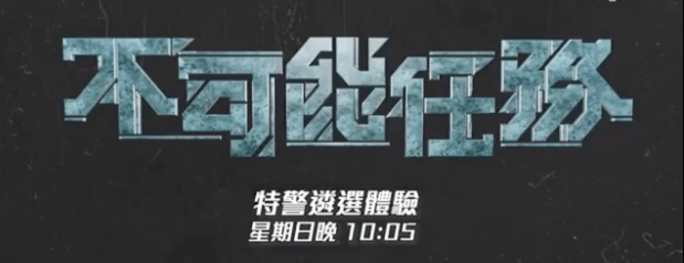 41岁TVB新晋视帝挑战“特警遴选体验”，地狱式锻炼仅一人达标封面图