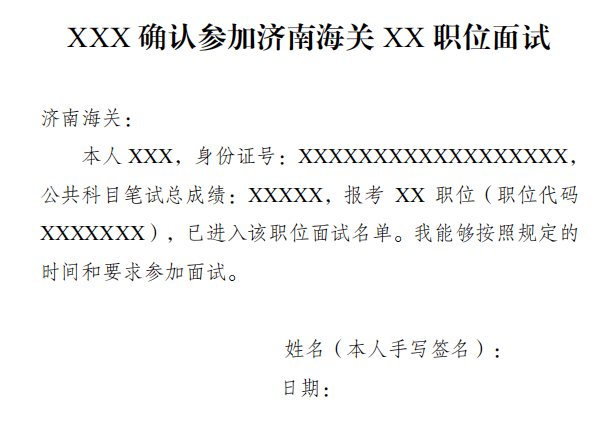 济南海关2022年度考试录用公务员面试公告_扫描_材料_工作证