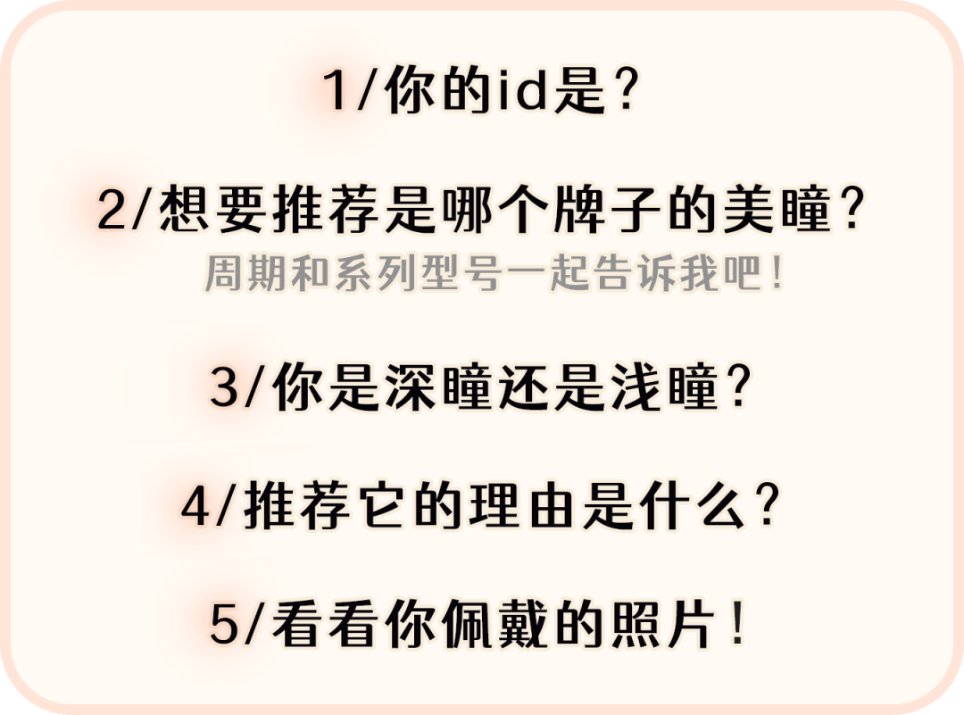 mmmm们，求一波好看美瞳推荐！