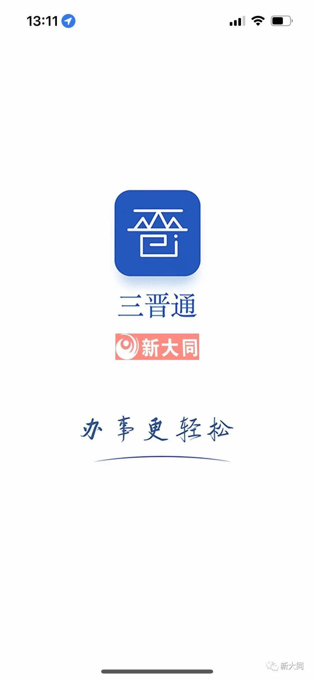 民生山西怎么下载?的简单介绍