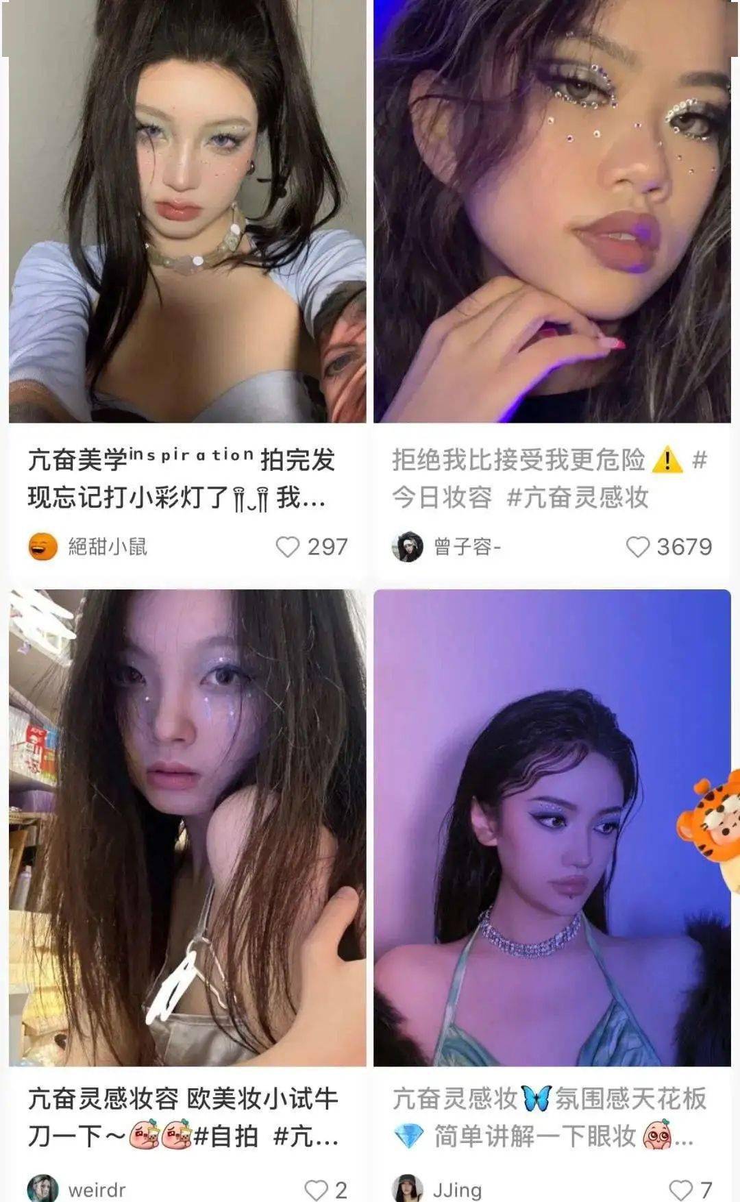 什么当我们在讨论“亢奋”妆的时候我们究竟在讨论什么