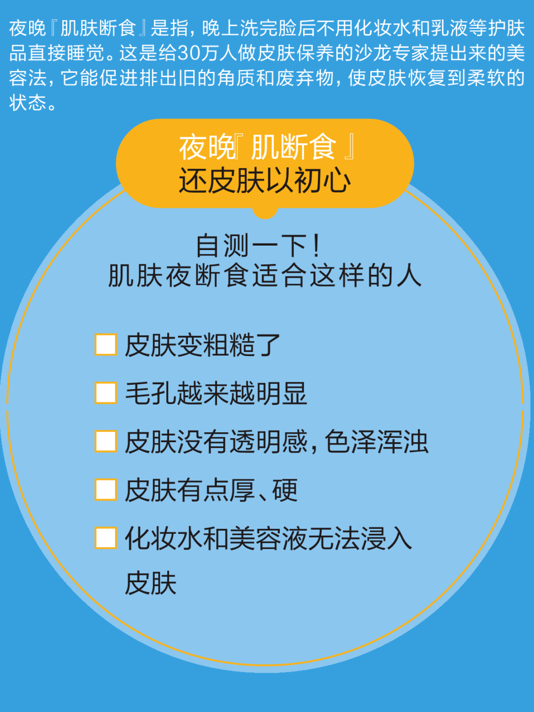 状态发硬的皮肤变得Q弹！皮肤科医生建议夜晚「肌断食」