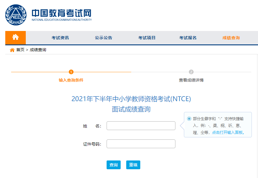 2021年下半年教資面試結果,考試合格證明於3月1日上午10時開放.