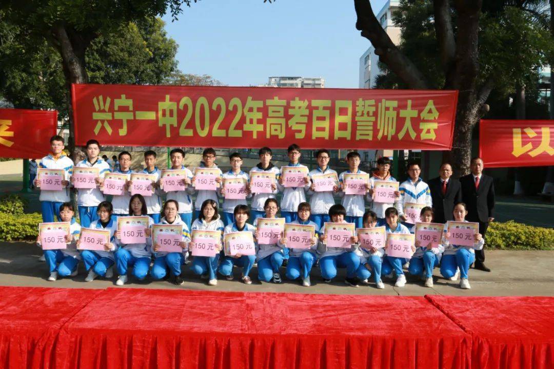 兴宁一中举行2022年高考百日誓师大会