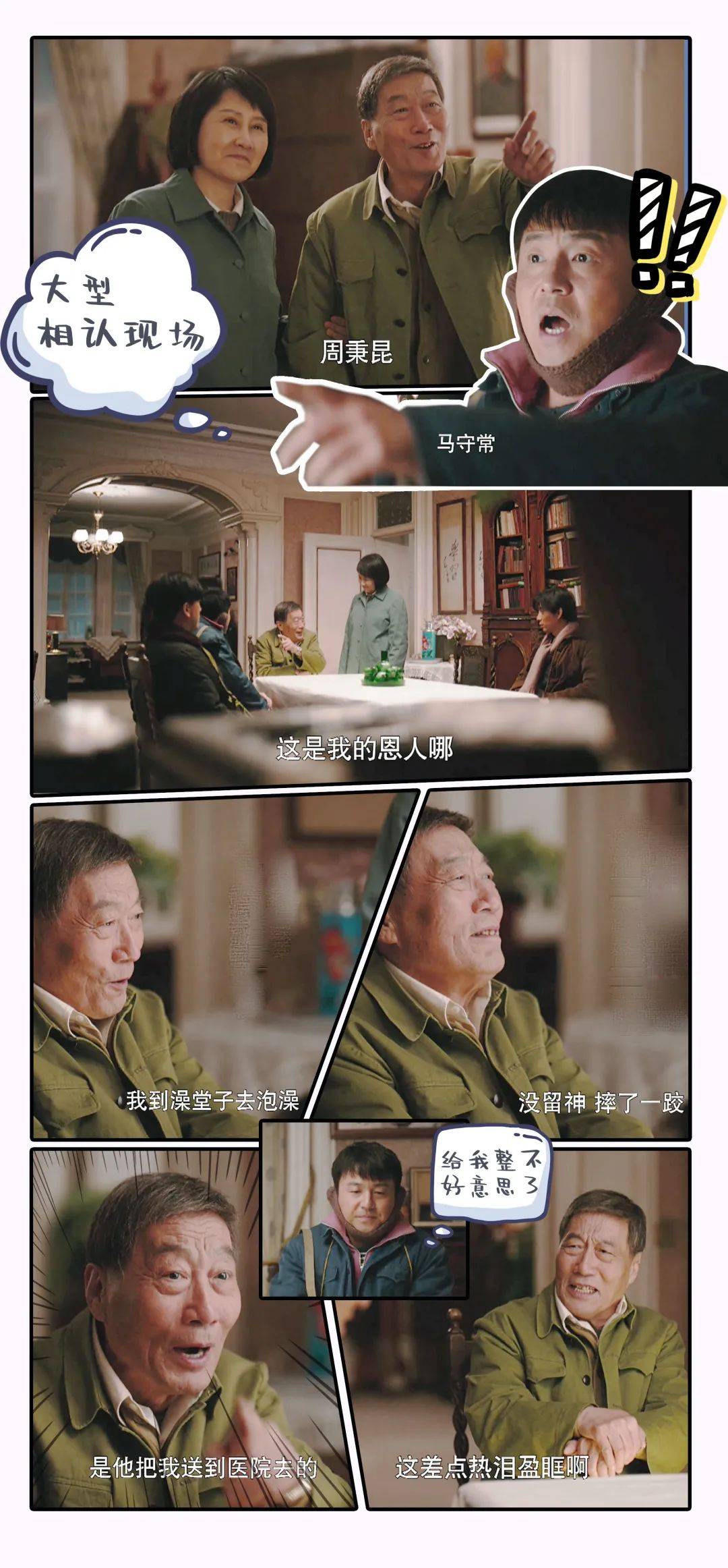 算是借了我的光了那德宝和川儿这顿饭这你说这不忒巧了吗竟然是老太太