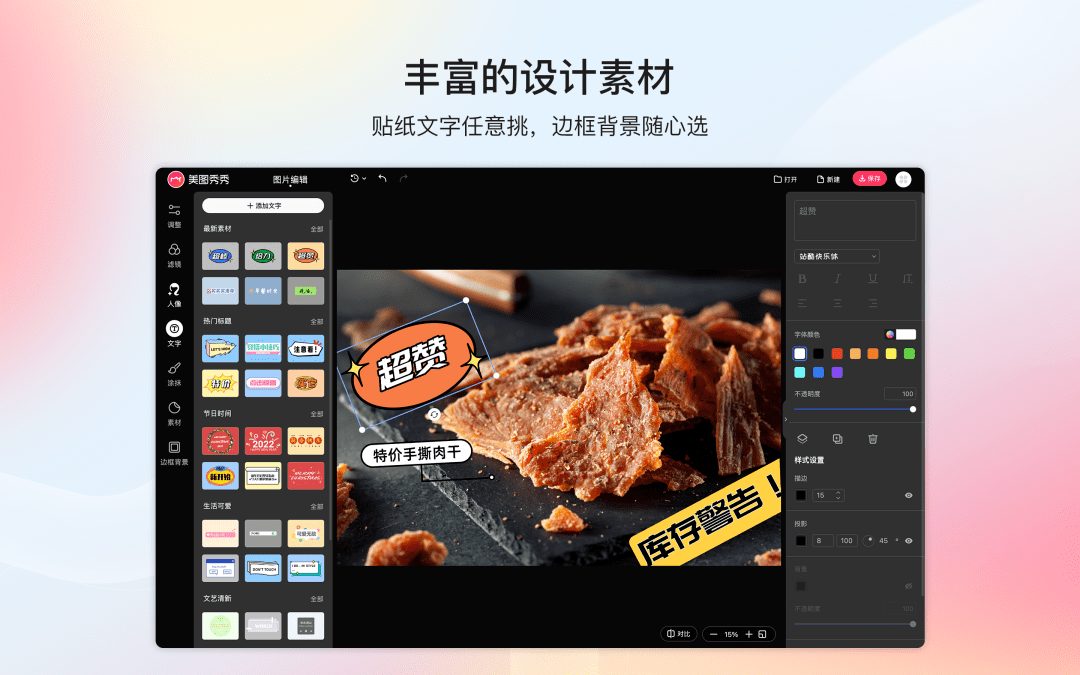 Store|任何一个人不知道【美图秀秀Mac版】上线，我都会伤心的OK？
