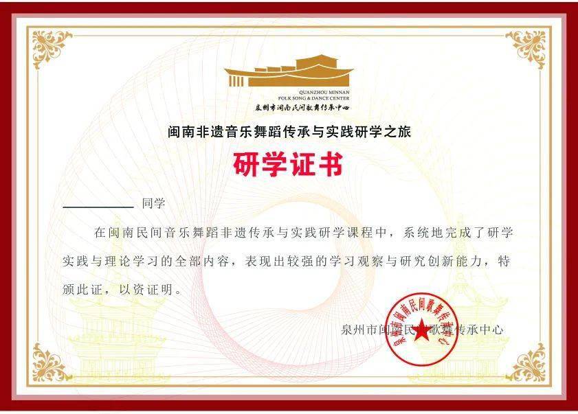 研学互动的同学可以获得由泉州市闽南民间歌舞传承中心颁发的研学证书