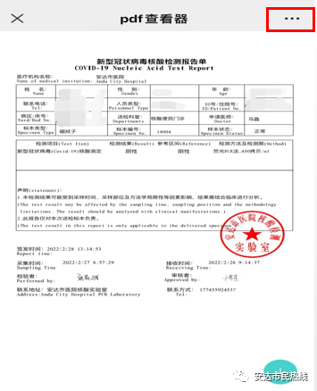 纸质报告,可以点击【新型冠状病毒核酸检测报告单】页面右上方"三个点