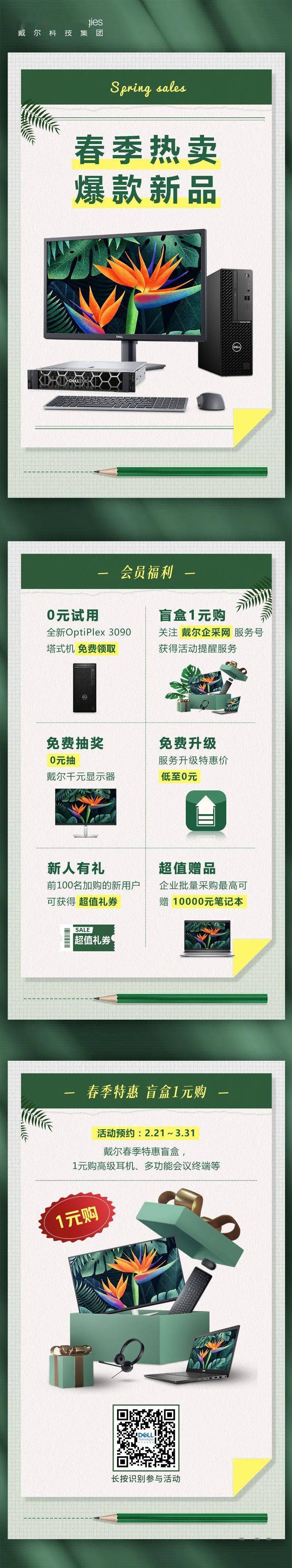 戴尔春季特惠，限量赠冰墩墩！