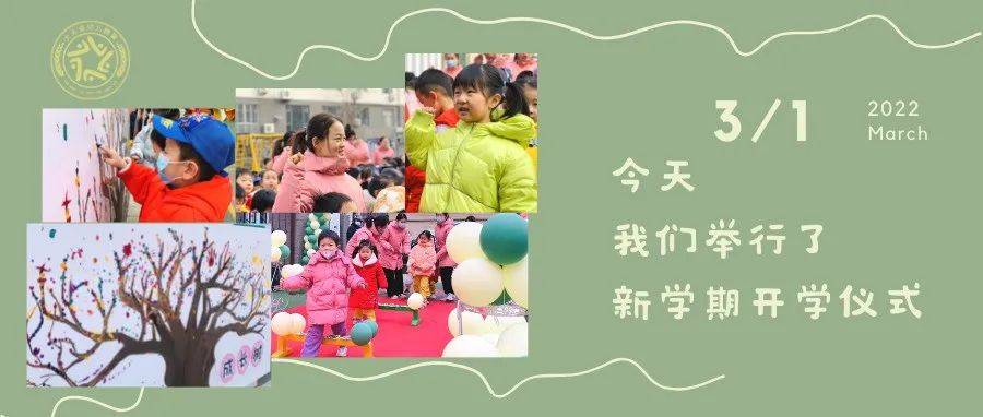 开学日 | 今天和孩子们举行了仪式感满满的开学典礼~_祝福_学期_小朋友们