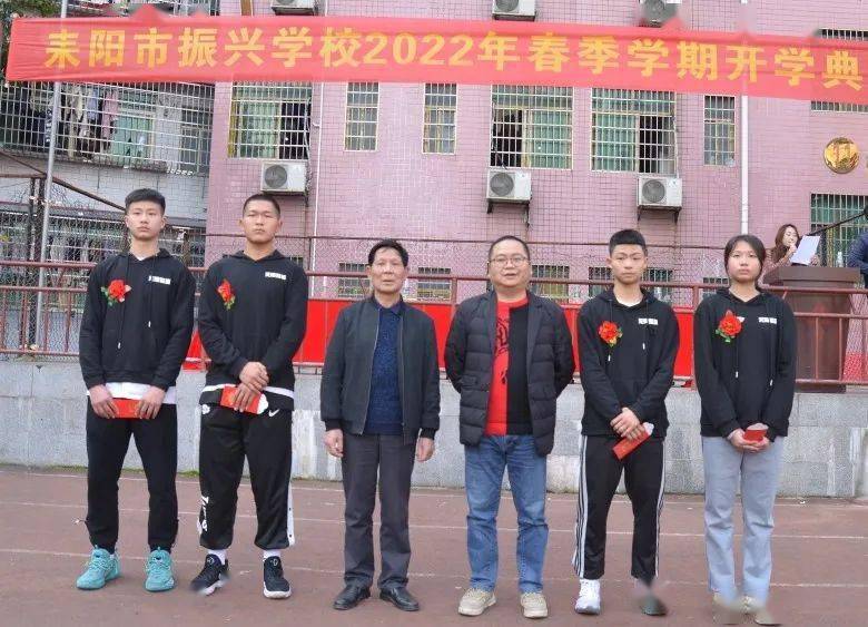 不负明媚春光向着梦想启航丨振兴学校盛大举行开学典礼暨表彰奖励大会