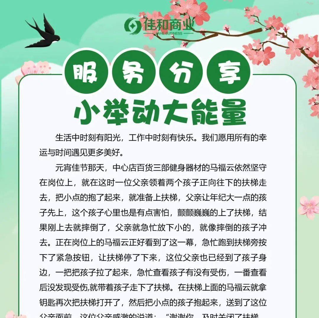 服务分享——小举动大能量_举动_能量_服务