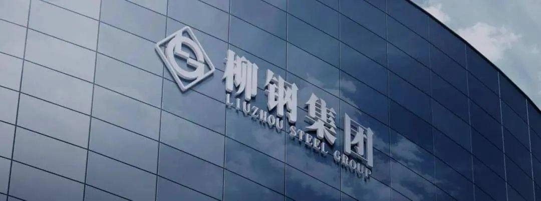 校园宣讲广西柳州钢铁集团