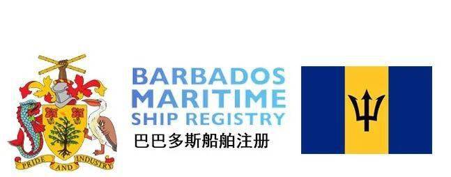 巴巴多斯船舶注册BARBADOS MARITIME SHIP REGISTRY_手机搜狐网